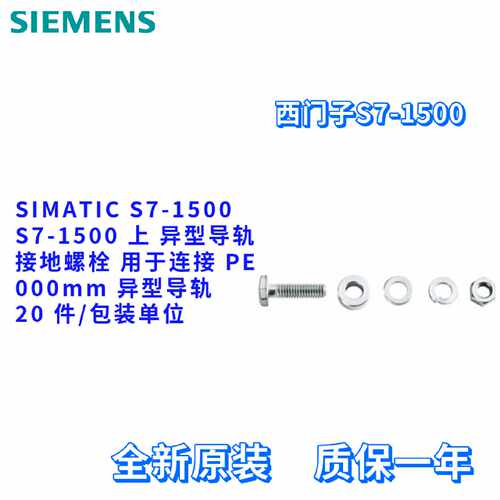 议价6ES7590-5AA00-0AA0/OAAO S7-1500 接地螺栓 6ES75905AA000AA