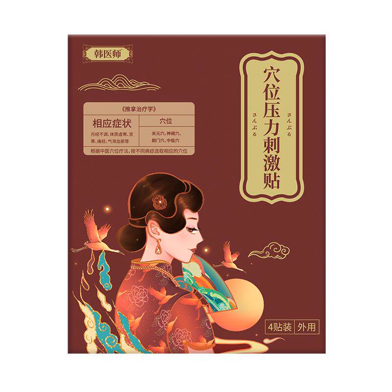 韩药师调经治疗贴暖宫调理月经穴位贴大姨妈韩医师正品官方旗舰店