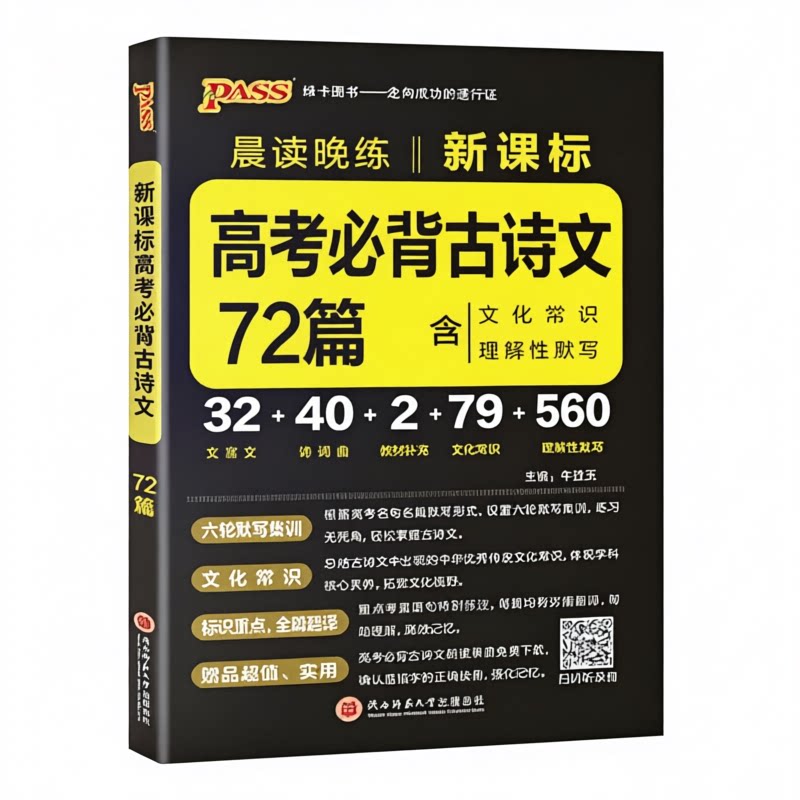 2027新版高考语文必背古诗文