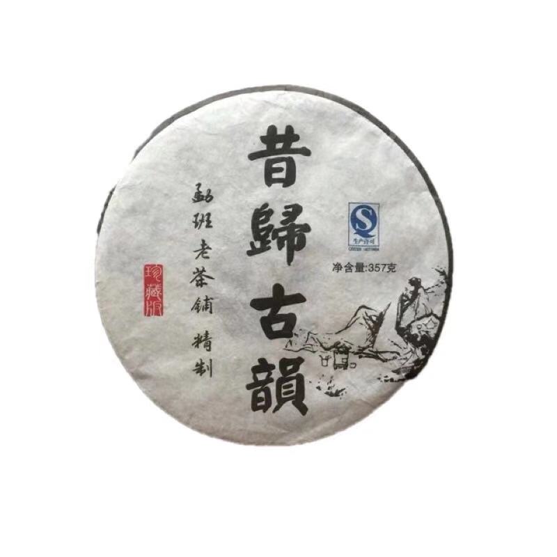 云南普洱 生茶饼茶叶 2016年班章正山微烟香味 昔归古韵357克包邮