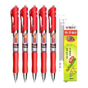 晨光红笔学生专用红色中性笔按动式红笔芯老师改作业0.5子弹头按压式红色水笔芯教师批改红油笔圆珠笔包邮