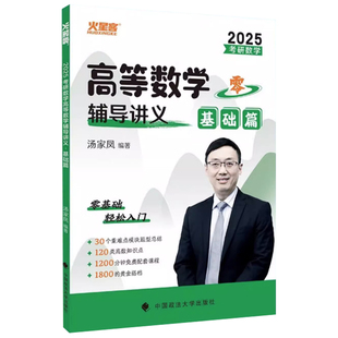 【官方直营】考研数学汤家凤1800题高等数学辅导讲义数学一数学二数三考研数学高数讲义零基础篇线性代数教材概率论视频