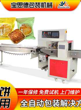 三伺服多功能枕式包装机 面包馒头甜品糕点包装设备 食品包装机