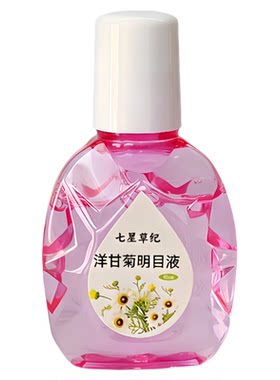 定制洋甘菊叶黄素眼白去黄红血丝植物滴眼液缓解疲劳干涩视力模糊