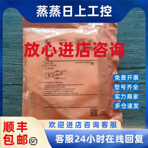 议价全新原装正品 IFM易福门 IFS700 传感器 现货销售