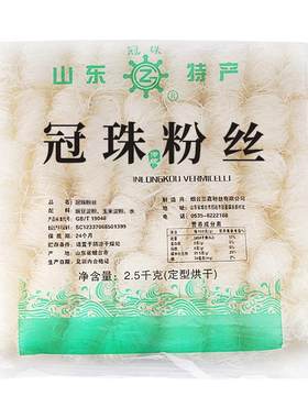 冠珠粉丝商用5斤装花甲粉麻辣烫