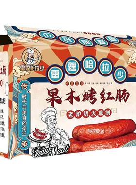 雷霆哈拉少哈尔滨红肠官方旗舰店