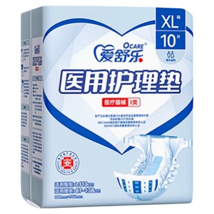 爱舒乐成人纸尿裤消臭抑菌医用护理垫男女通用L码XL码透气舒适