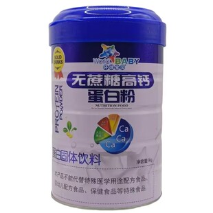 买1发2罐 环球宝贝无蔗糖蛋白粉大豆分离蛋白送礼品年货正品高钙