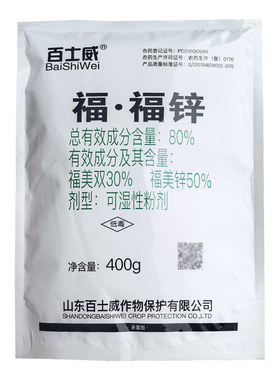 百士威80%福福锌正品杀菌剂批发