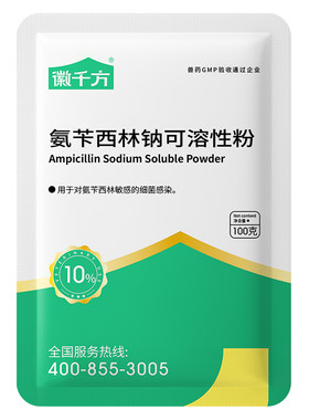 可溶性粉氨苄西林钠徽千方