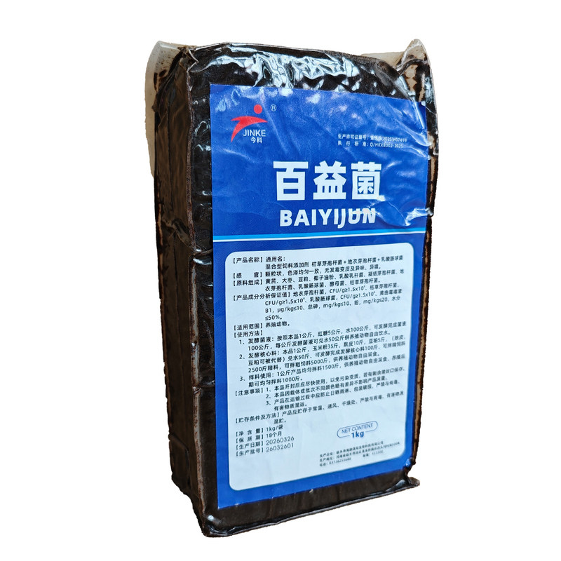 百益菌发酵菌砖高浓缩菌种