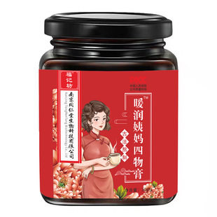 暖润姨妈四物膏女人大姨妈推迟提早量少调理阿胶气血滋补膏4dq