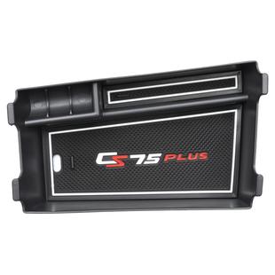 长安CS75plus中央扶手箱盒垫储物盒收纳置物盒内饰装饰改装二三代