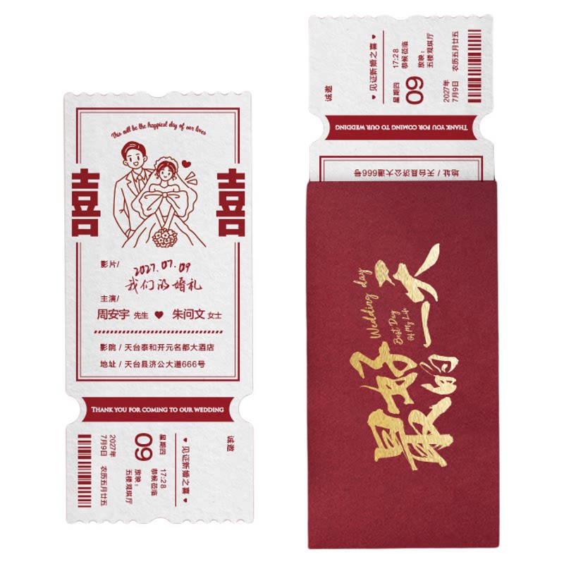 票根式喜帖高级婚宴请贴2026请柬/喜帖/请帖