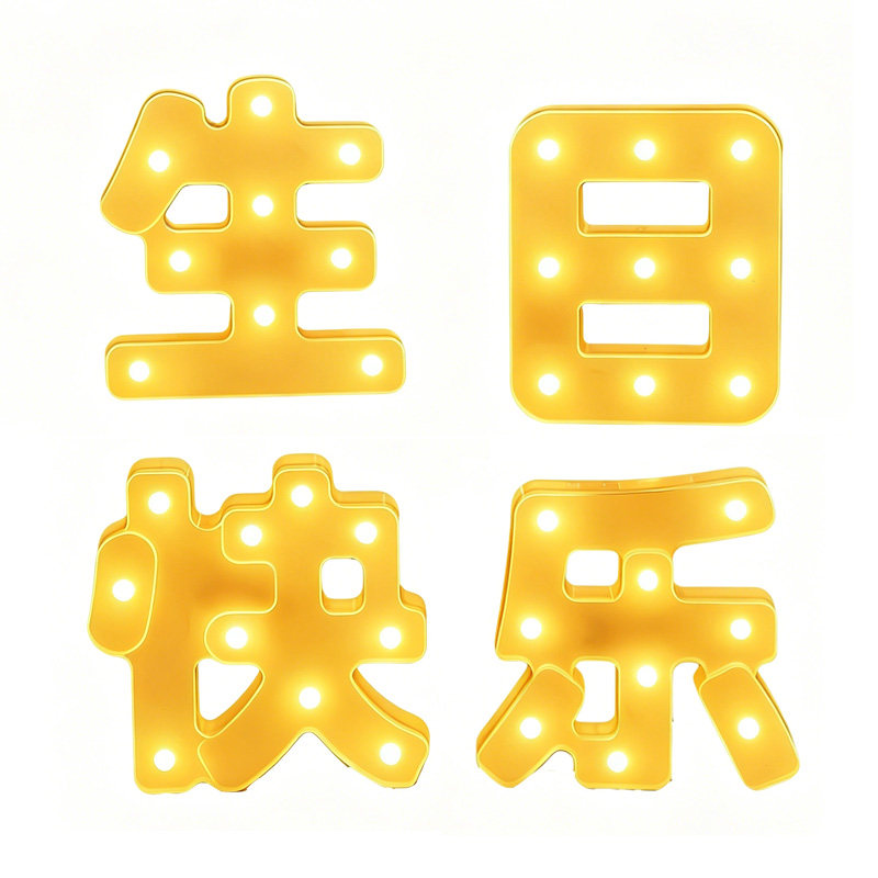 LED发光字母灯创意生日氛围灯