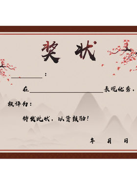 a4阅读古典古风奖状中国风书法