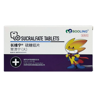 保灵胃溃宁宠物硫糖铝片狗猫肠胃发炎呕吐拉稀修复胃溃疡吐黄水