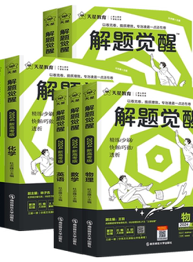2027解题觉醒天星教育名师大招