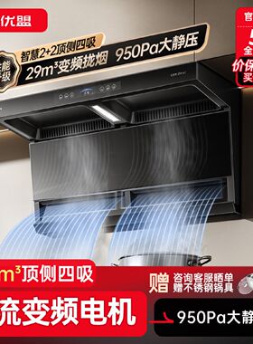 优盟顶侧变频油烟机厨房家用爆炒大吸力国标一级能效一键热清洗
