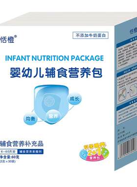 恬橙婴幼儿辅食营养包原味