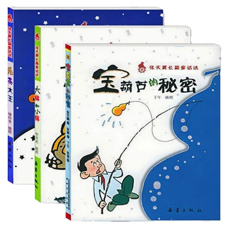 张天翼长篇童话选儿童故事图书