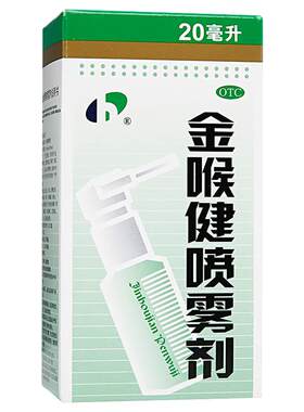 [自营][宏宇]金喉健喷雾剂20ml*1瓶/盒