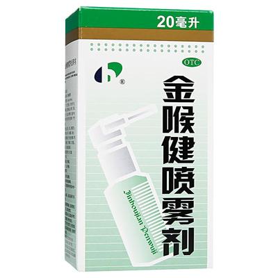 【宏宇】金喉健喷雾剂20ml*1瓶/盒牙龈肿痛口腔溃疡咽痛咽喉炎咽干