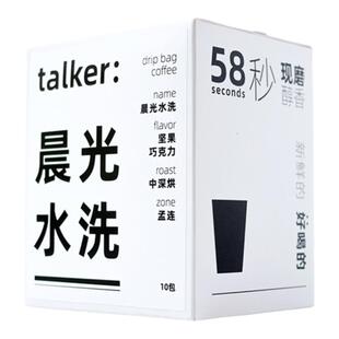 Talker脱壳咖啡晨光水洗挂耳咖啡云南微批次挂耳咖啡现磨黑咖啡