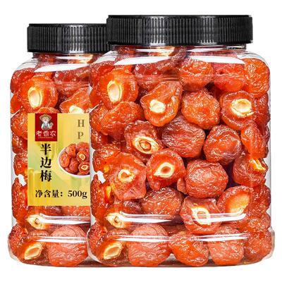 半梅干500g罐装话梅情人梅半边梅