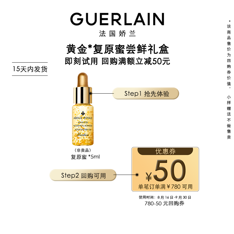 娇兰帝皇蜂姿焕活复原蜜