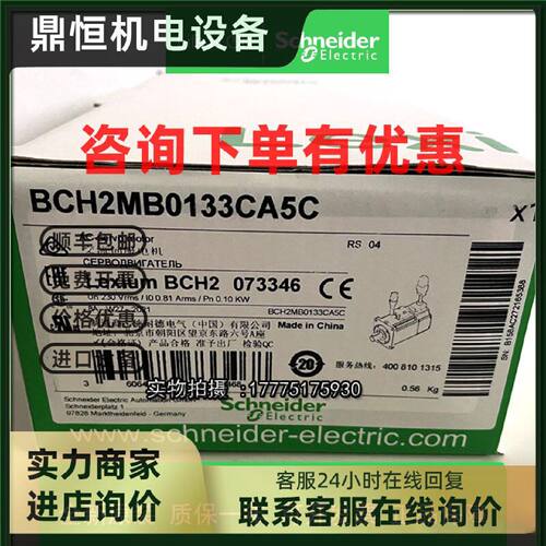 议价BCH2MBA533CF5C带抱闸施耐德50W伺服电机BCH2MB0133CA5C不带