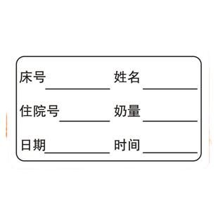 储奶姓名贴奶袋标签贴母乳储存标签日期便贴纸食品保鲜标签防水