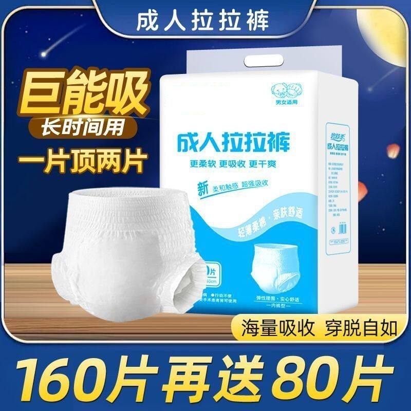 成人拉拉裤内裤纸尿裤一次性尿不湿老年人轻薄高腰防漏通用男女