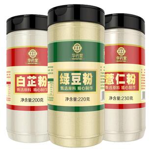 薏仁粉生绿豆粉白芷粉组合食用粉现磨即食纯冲饮薏米粉即冲即饮