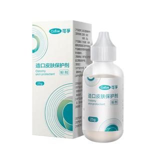 可孚造口护肤粉医用护理用品口袋造瘘皮肤保护膜保护剂除胶剂专用
