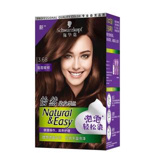 施华蔻染发剂泡泡怡然摩丝植物自己在家染发学生男女士遮白染发膏