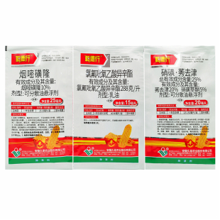 三连包玉米地苗后专用除草剂烟嘧莠去津杂草烂根型玉米田强力农药