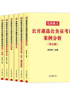 遴选历年真题中公2026年公务员遴选笔试一本通教材书籍中央党政机关公开招聘用书材料公共基础知识刷题山东湖南四川安徽河南湖北省