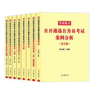 遴选历年真题中公2026年公务员遴选笔试一本通教材书籍中央党政机关公开招聘用书材料公共基础知识刷题山东湖南四川安徽河南湖北省