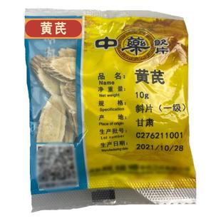 中药饮片黄芪中药材250克 10克/包*25包【药典标准】
