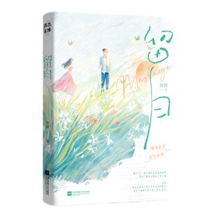 现货【特签版】留白 妗酒著校园救赎BE言情催泪小说 新增出版番外 颓丧困兽江祠×小太阳少女余顾 青春言情 锦瑟闻香图书专营店