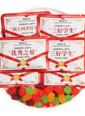 千禧园荣誉证书橡皮糖软糖散装幼儿园奖励小学生励志零食糖果批发