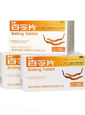 [圣傲]百令片0.45g*90片/盒