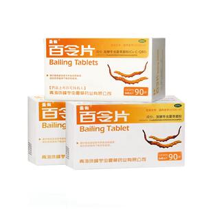90片】圣傲百令片补肺 益肾 益精气冬虫夏草菌粉腰背酸痛咳嗽慢支