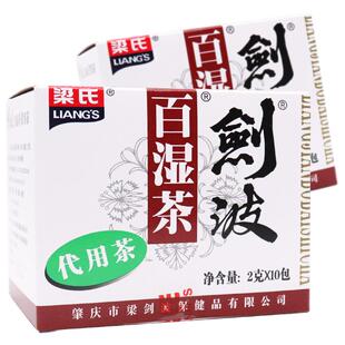 梁氏剑波代用茶10包凉茶王泡茶祛口感甘和便携袋装百湿茶