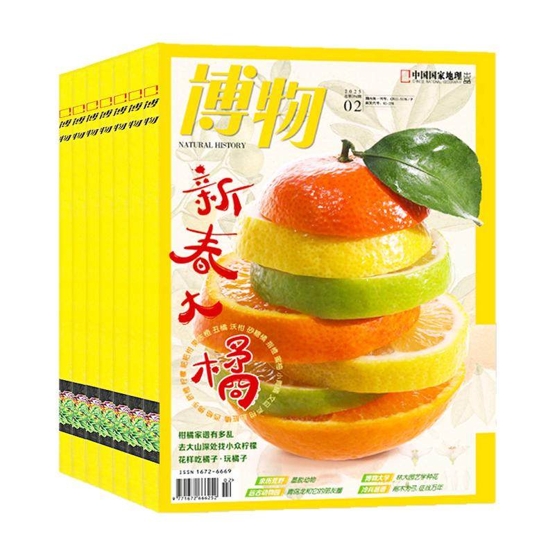 1-9/10月博物杂志2026年1-12月全/半年订阅/增刊青少年版自然科普大百科全书科学探秘中小学生中国国家地理万物好奇号2025过刊