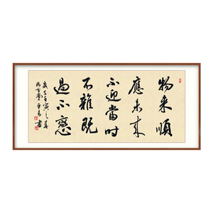 钦若手写字画带框装裱