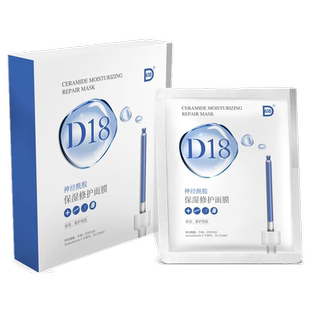 【秒杀补贴】d18神经酰胺保湿修护面膜玻尿酸精华女男士秋冬国产