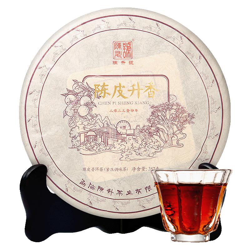 陈升号勐海茶陈皮升香普洱茶357g
